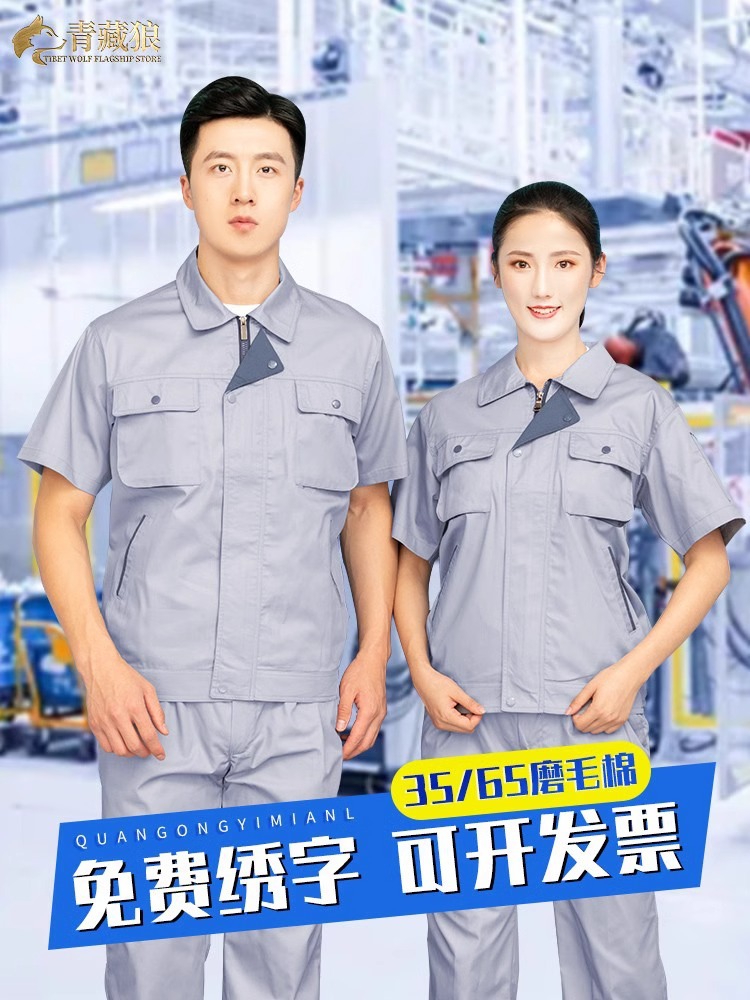 Trajes de trabajo de manga corta de verano para hombres delgados transpirables y resistentes al desgaste taller eléctrico de reparación de automóviles ropa de seguro laboral personalizada