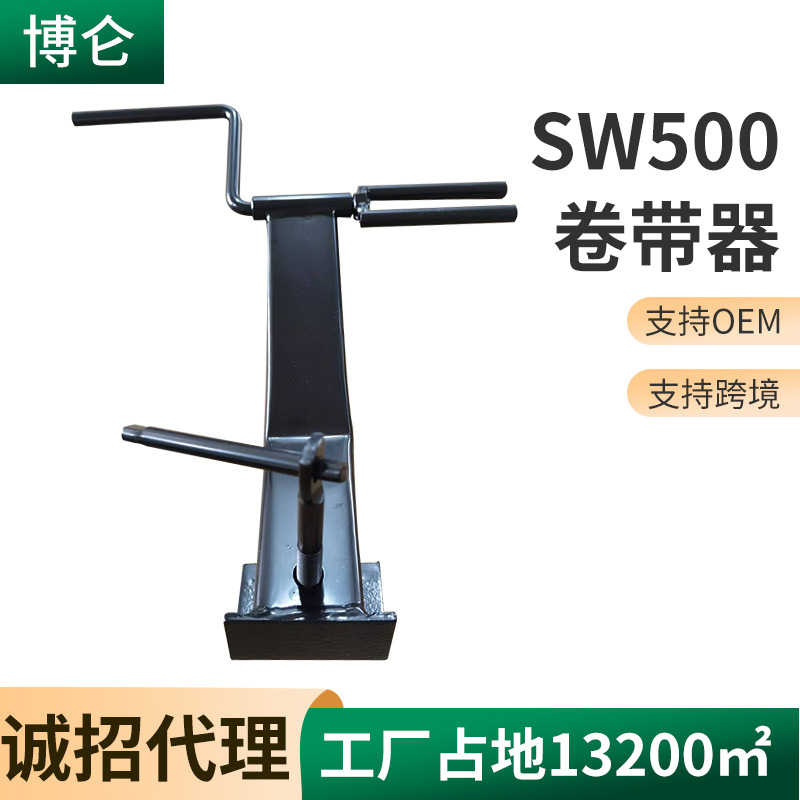 SW500 Flat Winch Watch Band Winder Tape Reel Portable Hand Bag Roller Ratchet with Coiling Machine Binding Machine