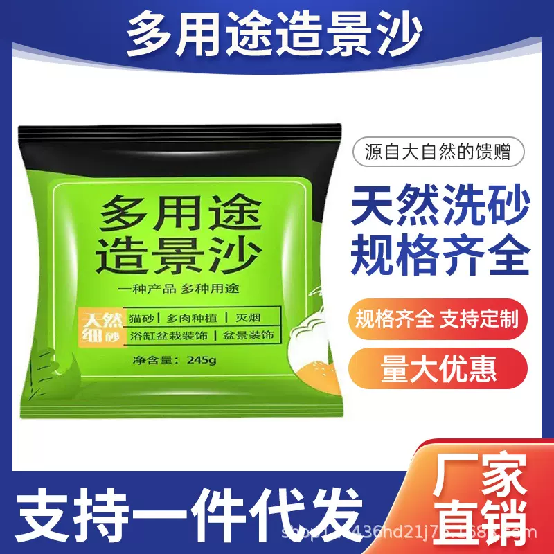批发小袋多用途造景沙小包盆栽沙子装饰可代发营养土245g厂家直供