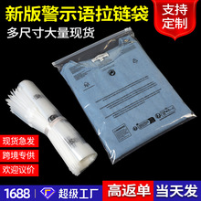 Temu包装袋pe透明警示语拉链袋衣服包装袋跨境电商服装拉链自封袋