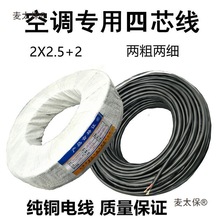 正品纯铜线1.5P3P空调专用线4芯5芯2粗2细空调电缆线内外机麦太保