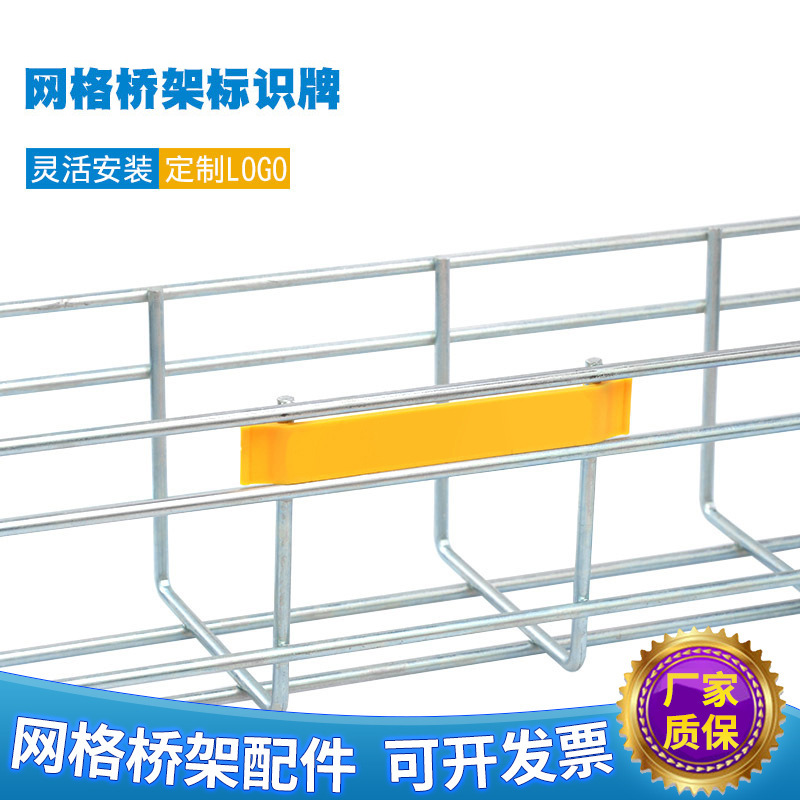 通讯机房现代通讯设备金属网格品牌标志牌网格桥架配件