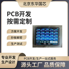 PCB电路板;PCBA方案板;控制模块