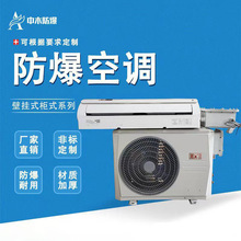 定制防爆空调BKGR系列挂式1.5P/2P柜式3P/5P美的海尔海信防爆空调