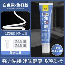 2025新款免钉胶胶速干结构免打孔胶高粘墙面瓷砖透明玻璃胶水免钉