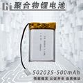 聚合物锂电池502035-300mAh-3.7V三元耐高温锂电早教机小型充电宝