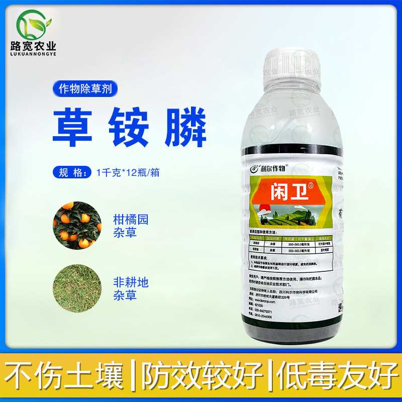 利尔作物 闲卫草铵膦果园柑橘园杂草非耕地荒地杂草农药除草剂1kg