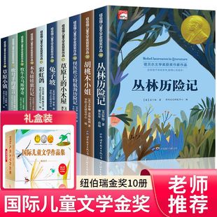 Newbery Children's Literature Award International Award Novel Gold Award Full Set of 10 Books Cabin on the Prairie Genuine