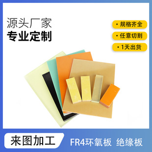 Cutting processing epoxy board 3240 glass fiber board heat-resistant moisture-proof electric shock-resistant green glass fiber resin insulation board