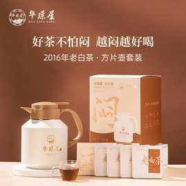 福鼎白茶闷茶壶闷泡壶1.8L寿眉小方片茶叶礼盒装老茶珍藏散茶