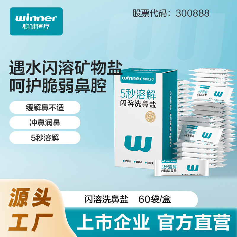 Robust Special Nasal Washing Salt Nasal Washing Nasal Washing Children Adult Nasal Physiological Saline Mineral Salt Robust Special Nasal Washing Salt Nasal Washing Nasal Washing Children Adult Nasal Physiological Saline Mineral Salt