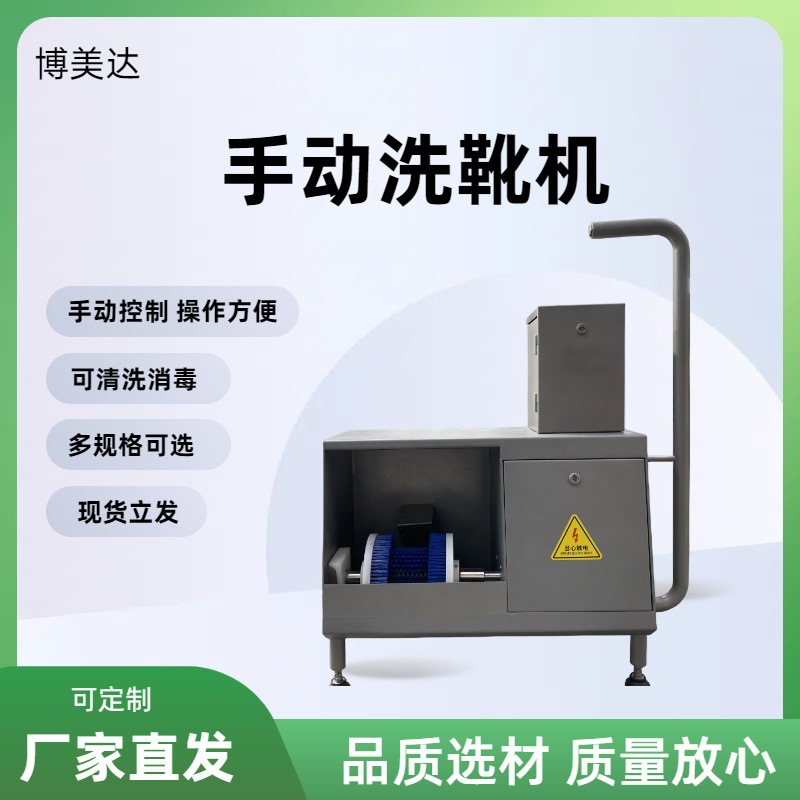 博美达人员卫生清洗设备工作鞋清洗机 洗鞋机
