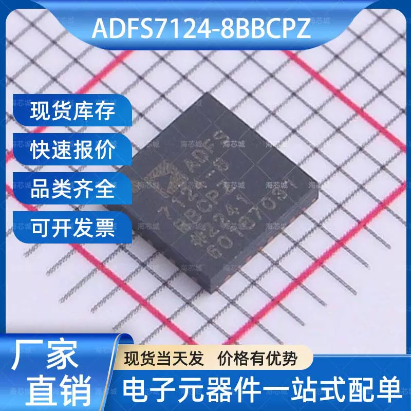 ADFS7124-8BBCPZ 模数转换芯片ADC LFCSP-32-EP(5x5)ADI(亚德诺)