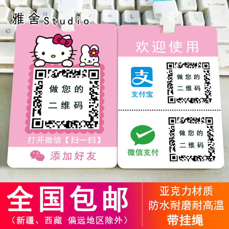 亚克力吊牌二维码支付宝收钱收款码防水双面收钱周边便携带挂绳