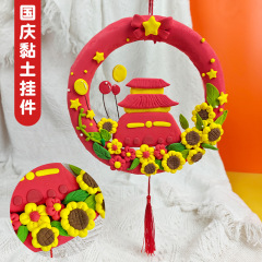 国慶節diy児童粘土小アクセサリーストラップ愛国ケーキ装飾知育玩具団建活動卸売り