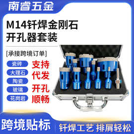 M14钎焊金刚石开孔器10PCS套盒陶瓷钻孔瓷砖干钻角磨机开孔器