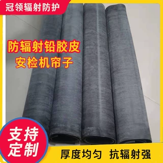 x射线防护铅帘CT室铅皮铅合金防抗辐射医院铅胶皮安检机铅帘