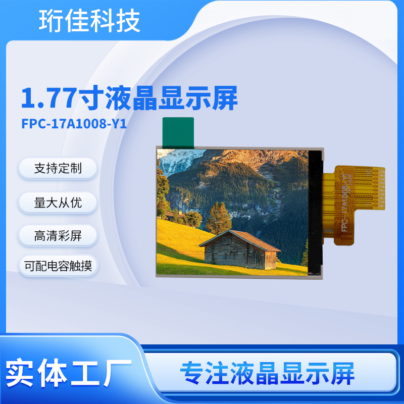 生产优势1.8寸TFT液晶屏 1.8寸彩屏4线SPI串口屏 10PIN焊接显示屏