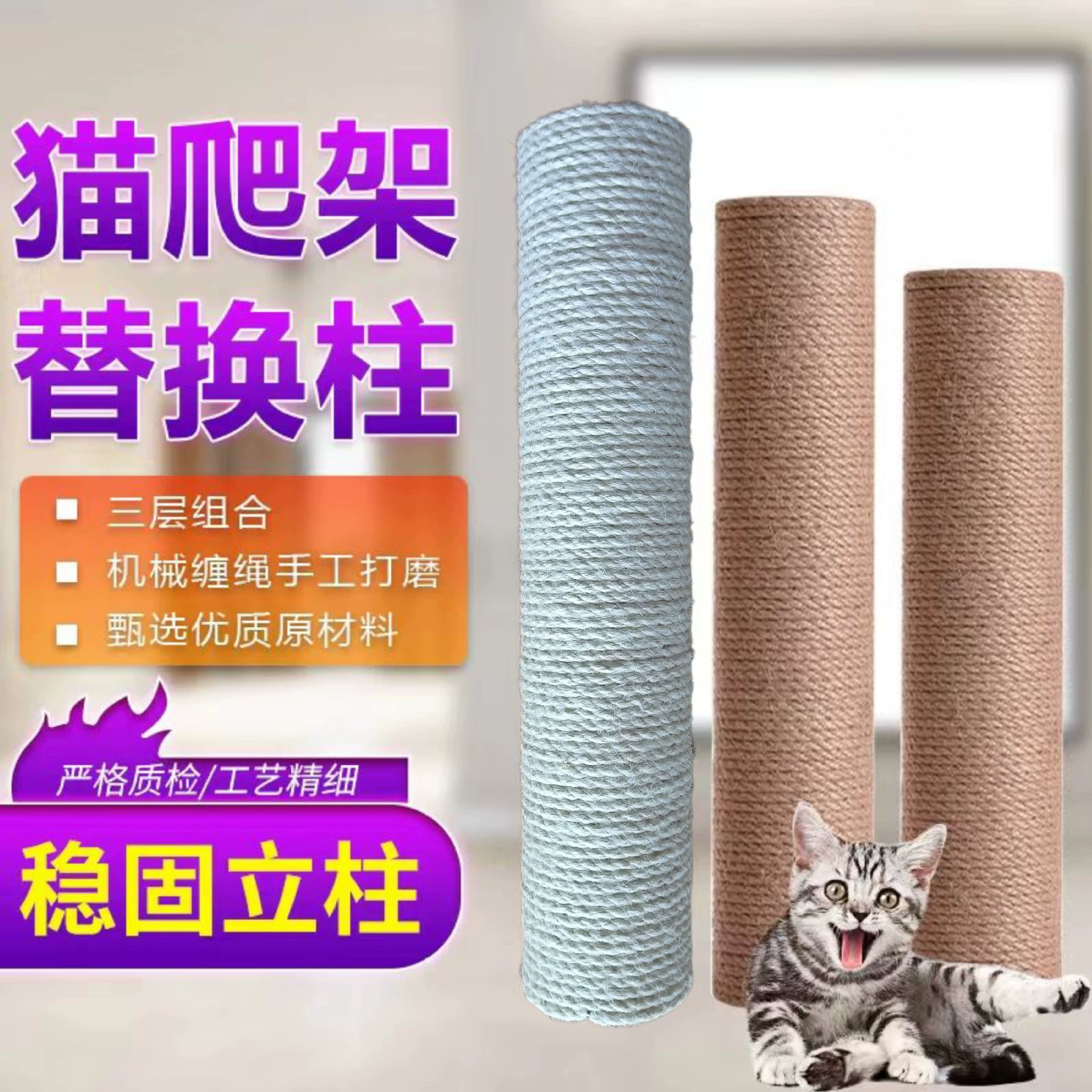 Скрапер для кошек DIY: сменная колонна из сизаля и джута, вертикальная лазалка для кошек на балкон, доска для когтетрещения