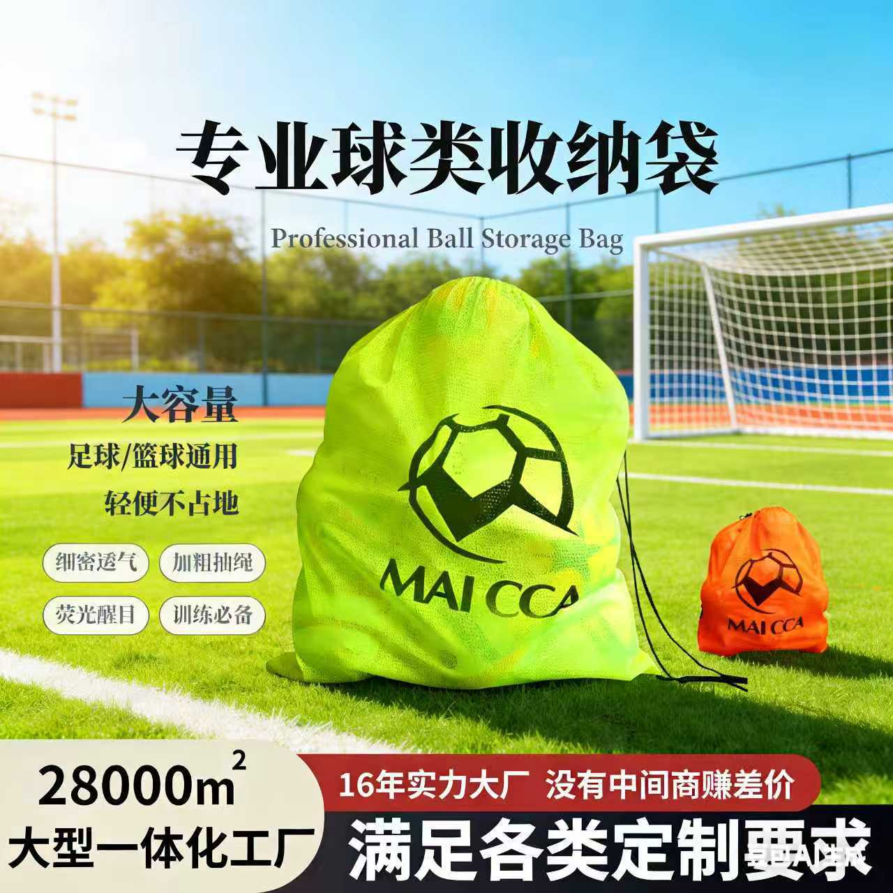 Large-Capacity Ball Storage Bag, Universal Training Equipment Bag for Football and Basketball, Mesh Drawstring Pouch, Customizable