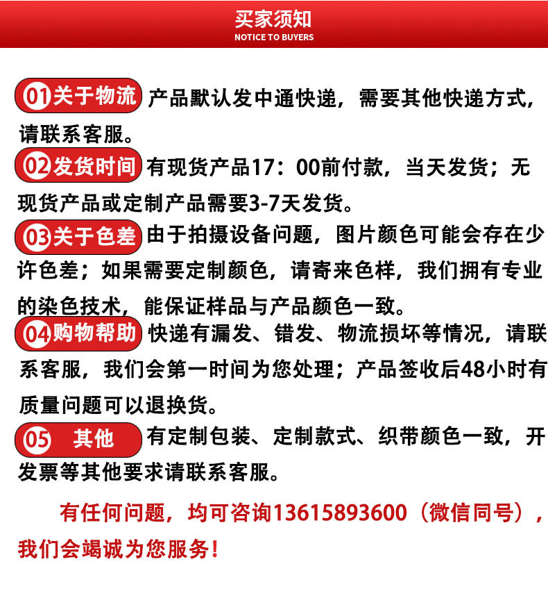 买家须知2