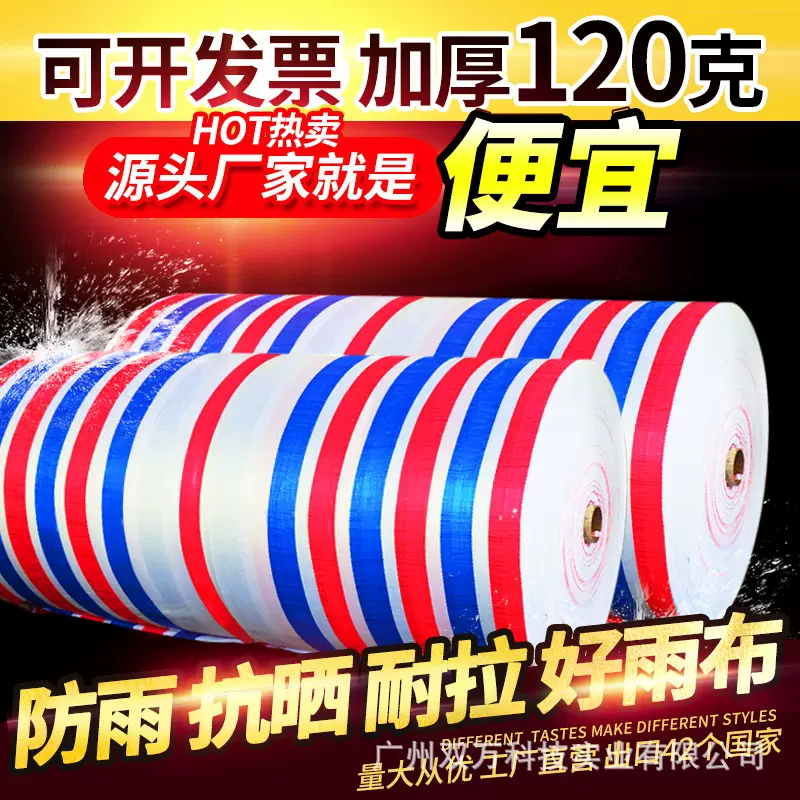 全新料双膜防晒防水PE篷布批发8m120g加厚防雨布聚乙烯三色彩条布