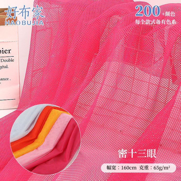 密十三眼 65克涤纶服装鸟眼布 全涤弹力休闲运动服里布网眼布现货