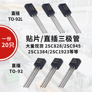 TO-92 2SC828 C945 C1384 1923 C2060 2655Y