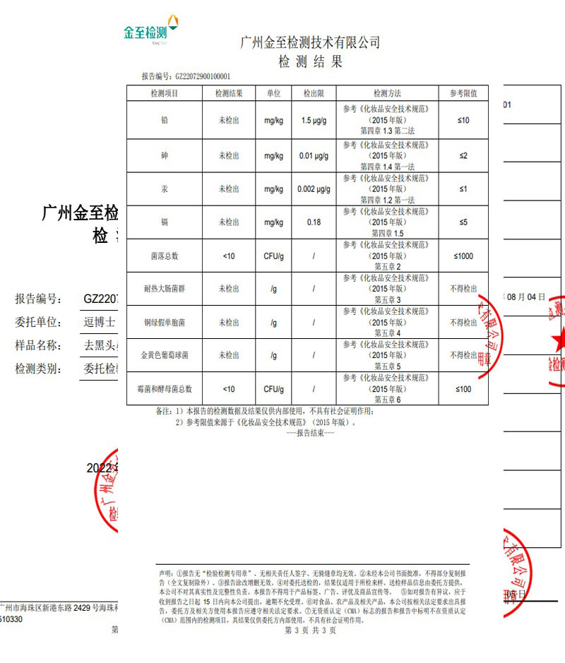 逗博士检测报告