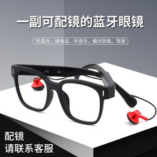智能蓝牙耳机5.0眼镜骨传导眼镜户外运动可配镜太阳镜TWS挂耳式镜