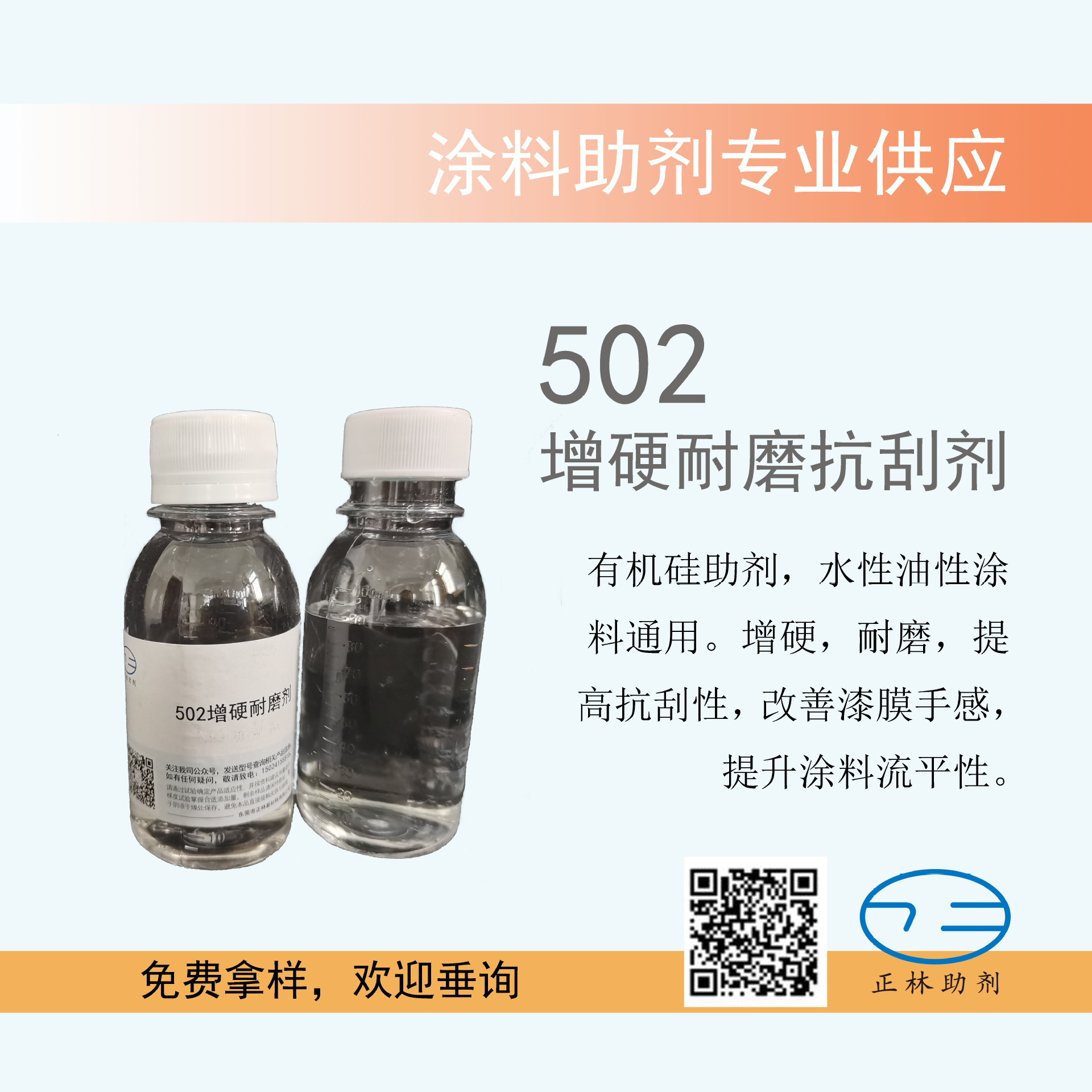 502水性油性增硬耐磨剂，通用于油性水性涂料、油墨