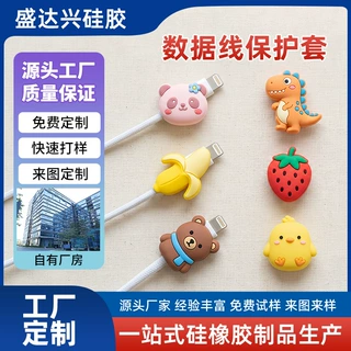 硅胶数据线保护套定制开模来图来样定做防水卡通异形充电器硅胶套