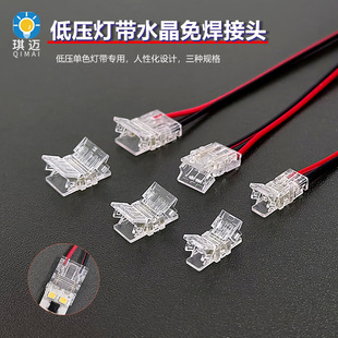 Low-voltage light strip welding-free joint without dark area adapter connection plug replacement led accessories cob buckle crystal head