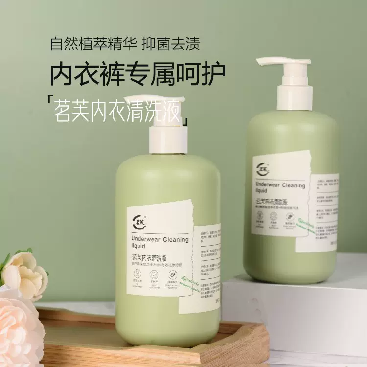 衣物清洁护理内衣洗衣液洗内裤专用抑菌防螨亲肤去异味去渍手洗