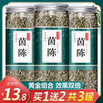 茵陈蒿茶新鲜中药材汤白蒿茵陈孕妇草干野菜茶包红枣茶五苓散野生