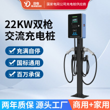 国标新能源汽车22KW交流家用商用双枪挂壁立柱通用比亚迪充电桩