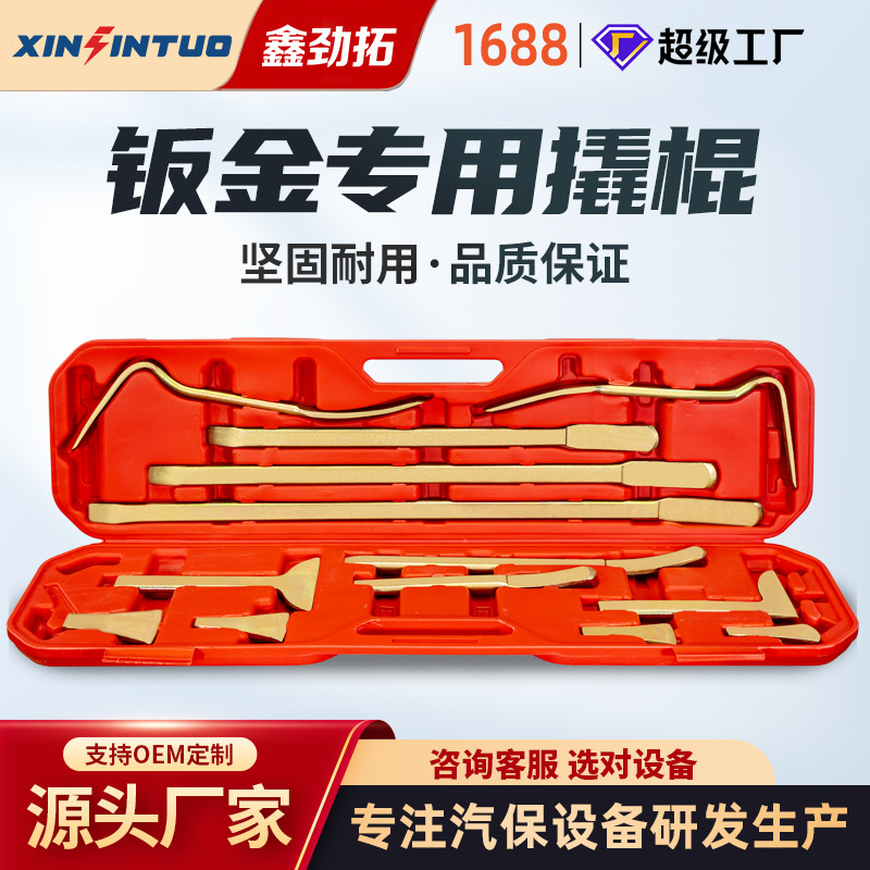 劲拓钣金撬棍套装撬杠扁头撬棒汽车凹陷修复工具汽保厂家直销