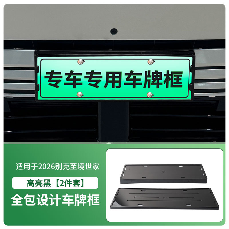 Buick License Plate Frame for Buick Enclave 2026, Green Plate (License plate holder/license plate holder) - 2026-buick-enclave-front-and-rear-license-plate-frame-with-screws-high-gloss-black