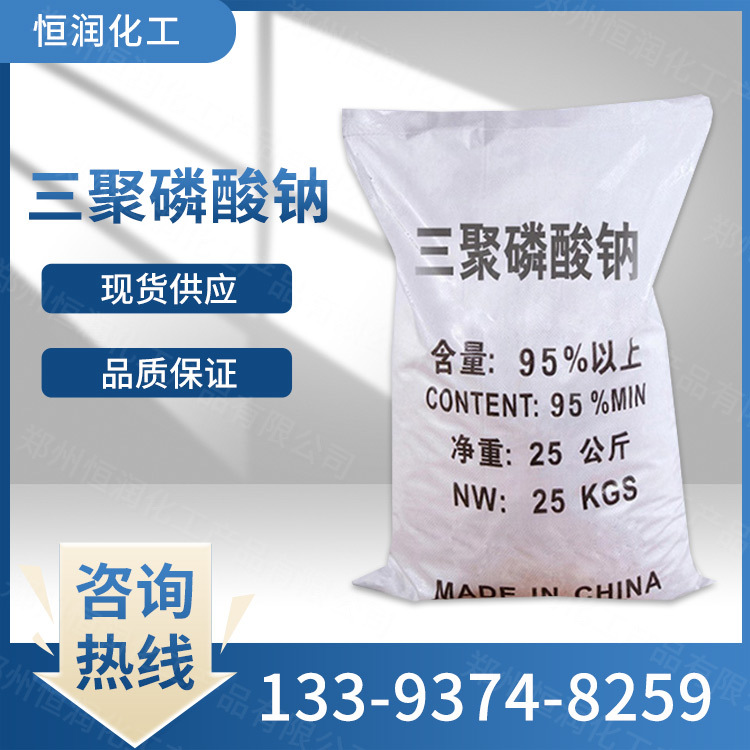 现货供应 工业级三聚磷酸钠 清洗剂 软水剂 洗涤添加剂 量大从优