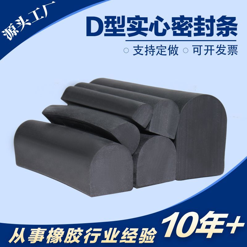 三元乙丙EPDM密实橡胶条D型实心胶条机械设备防撞密封条耐高温
