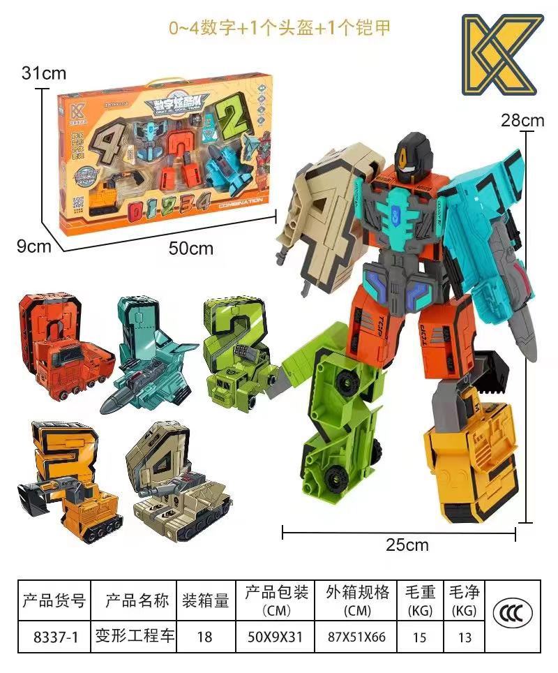 大号数字变形机器人玩具