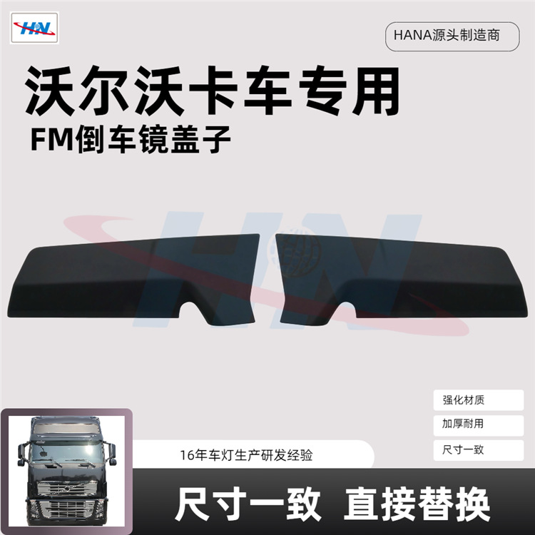 Tapa de espejo de retrovisor FM 84427965 84427967 para piezas de camiones de la serie Volvo VOLVO