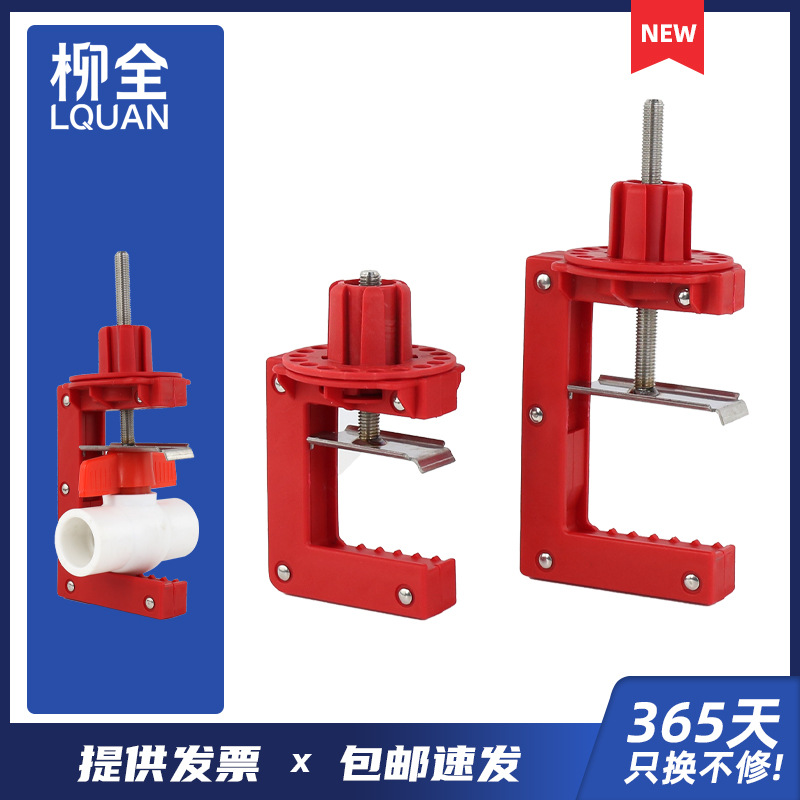 柳全LQUAN可调节蝶阀锁具 安全锁具LOTO阀门锁具LQ-FB02 LQ-FB03
