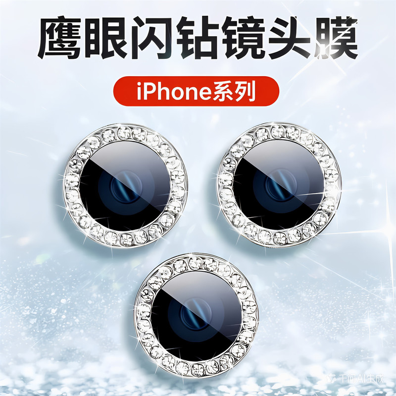 Suitable for Iphone17/16Promax Metal Flash Diamond Lens Film Air Apple 15/14/13/12/11 Colorful Suitable for Iphone17/16Promax Metal Flash Diamond Lens Film Air Apple 15/14/13/12/11 Colorful