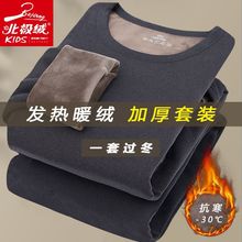 北极绒发热保暖内衣男加绒加厚2025新款中青年秋衣秋裤套装保暖衣