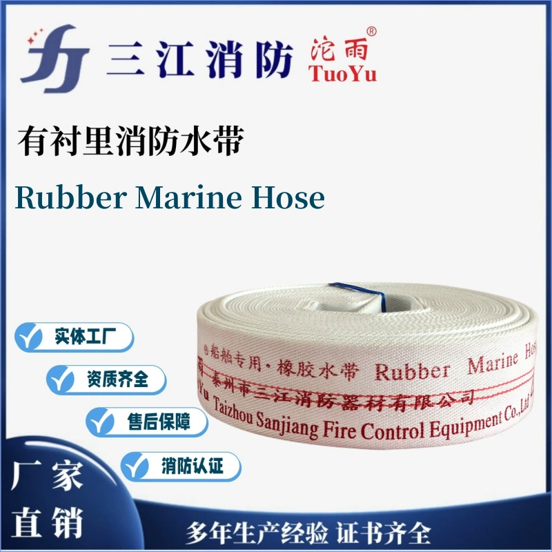 Sanjiang пожарный дождь бренд морской резиновый пожарный шланг размер доставка можно экспортировать