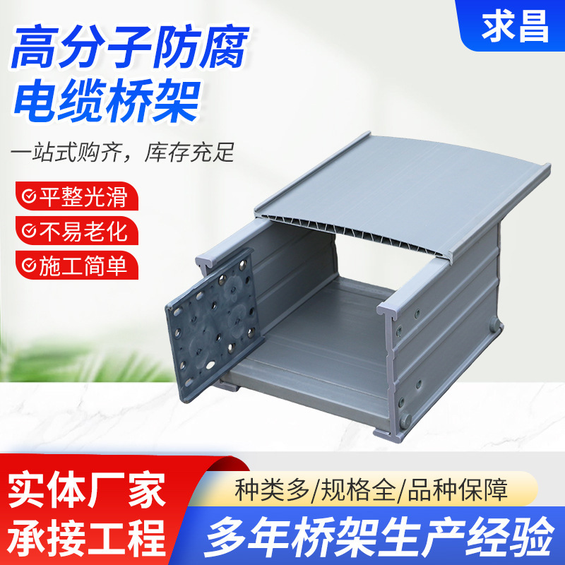 Customized Tray-Type Lined Polymer Cable Tray, Ladder-Type Cable Tray, Pvc Composite Type Cable Tray Customized Tray-Type Lined Polymer Cable Tray, Ladder-Type Cable Tray, Pvc Composite Type Cable Tray