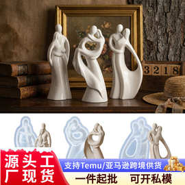 创意抽象情侣摆件滴胶模具工艺品家居装饰拥抱男女摆件石膏模具