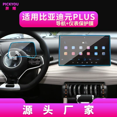 Other Automotive Interior Supplies – Dashboard - hd-tempered-film-suitable-for-22-24-yuan-plus-navigation-film-128inch-instrument-5inch-2-piece-set