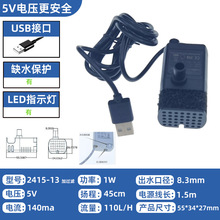 ���ɟ�ˮ�ßoˮ���ˮ�Ì�����o��usb5V΢��ˮ��2415-13С��ˮ��